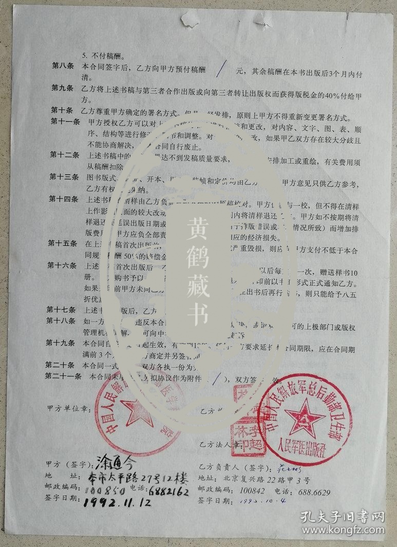 中国军·事医学科学院院长,解放军总后卫生部副部长