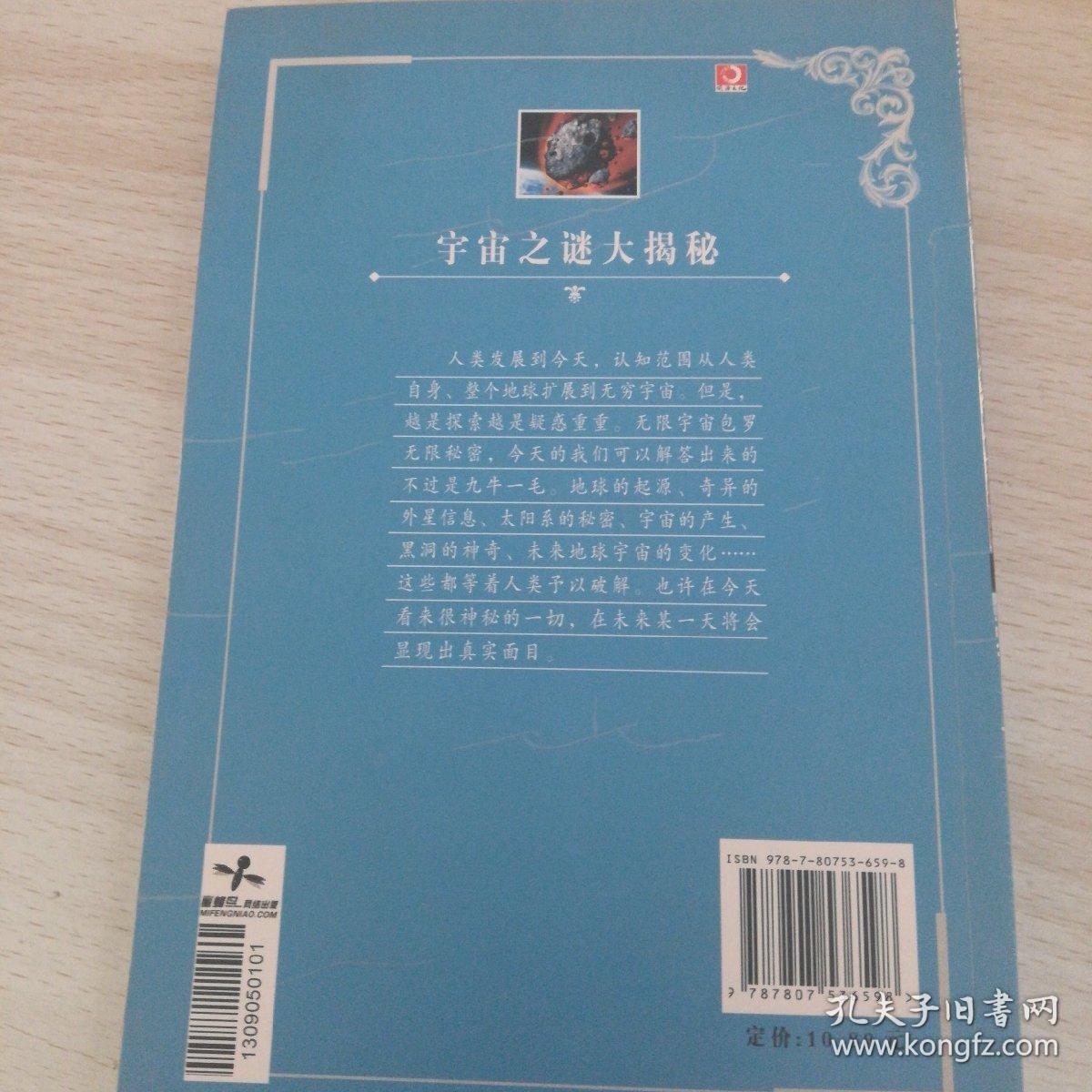 宇宙之谜大揭秘 学生版