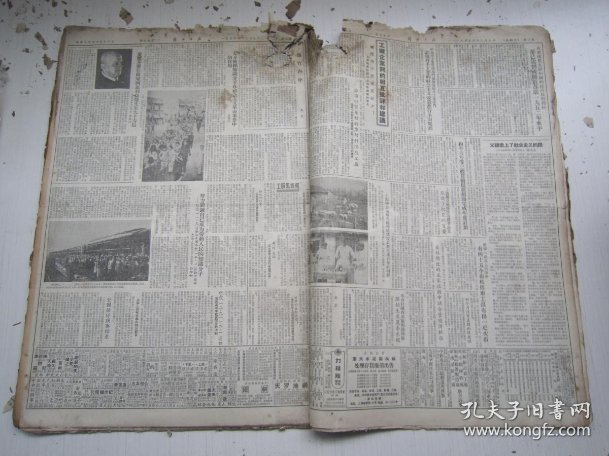 老报纸:解放日报1955年12月合订本(1-30日全)【编号18】