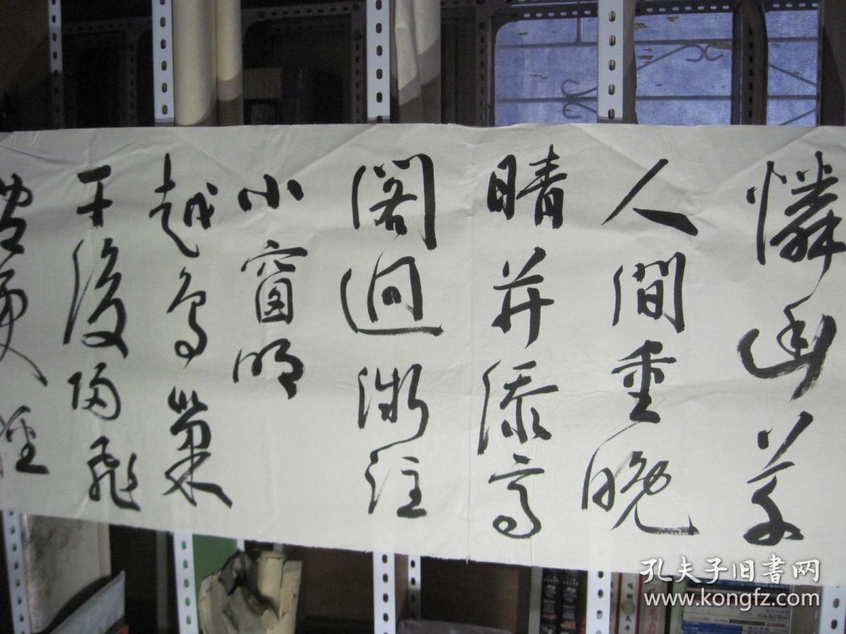 书法一幅李商隐晚晴18048厘米