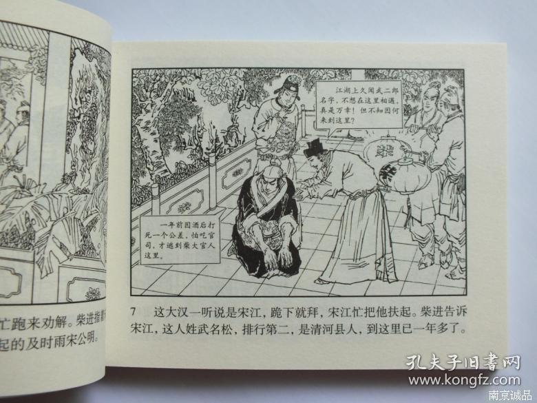 水浒传 连环画小人书 全套30册】水浒传连环画全套30册 80版老版再版
