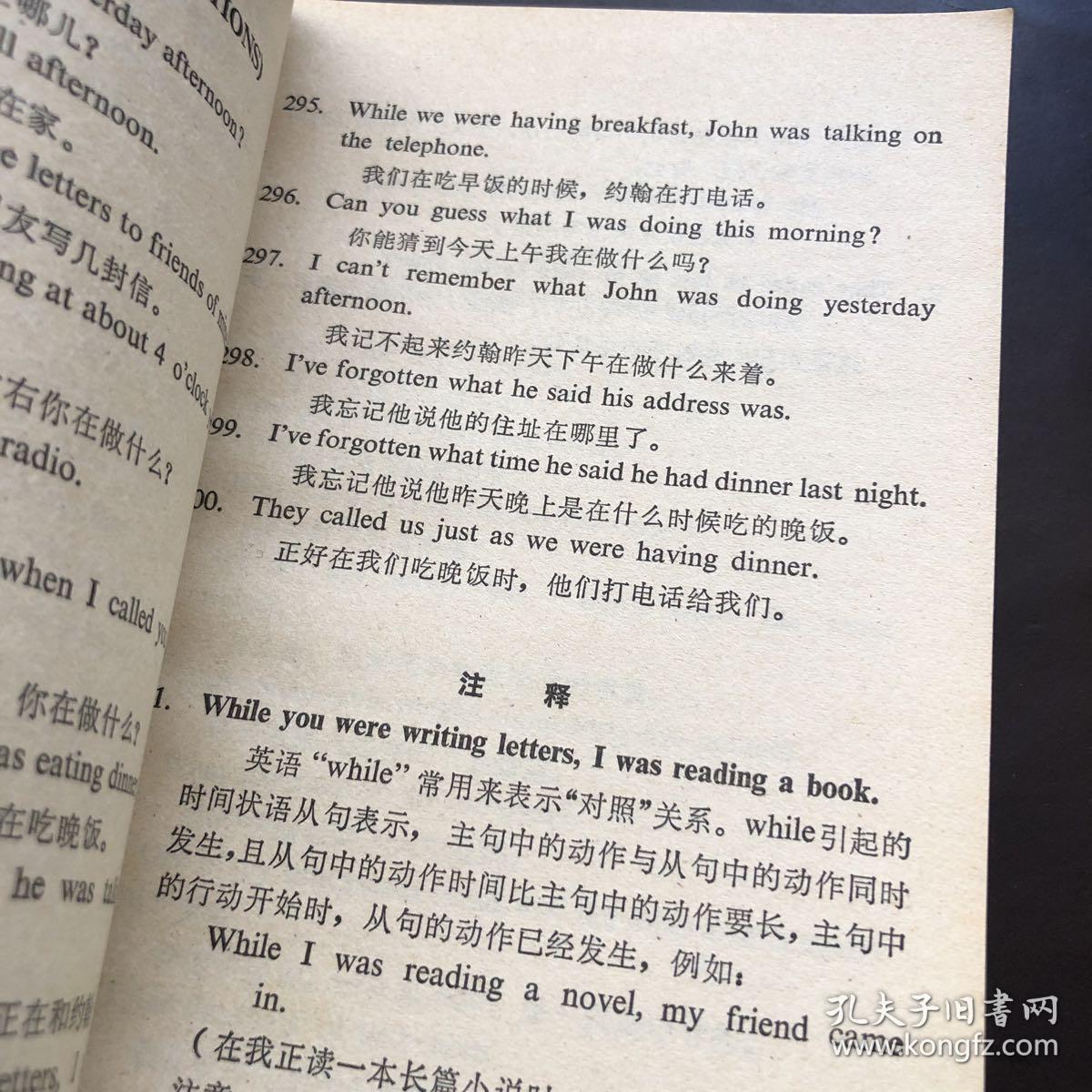 英语九百句汉译注释