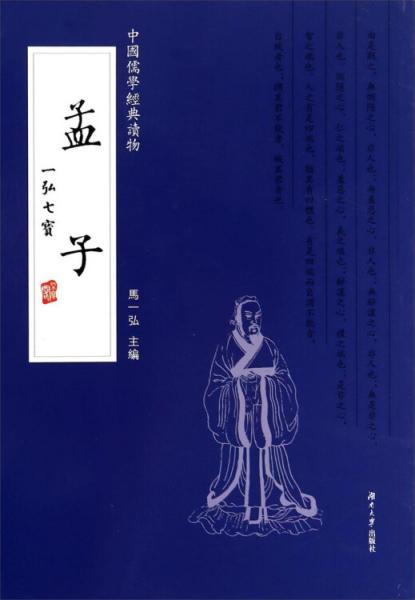 孟子