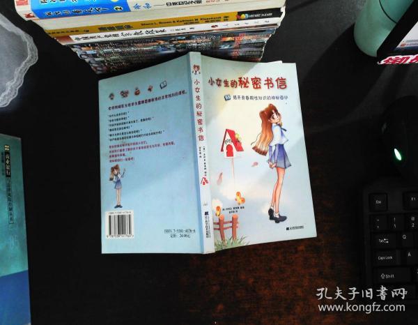 小女生的秘密书信:揭开青春期性知识的神秘面纱