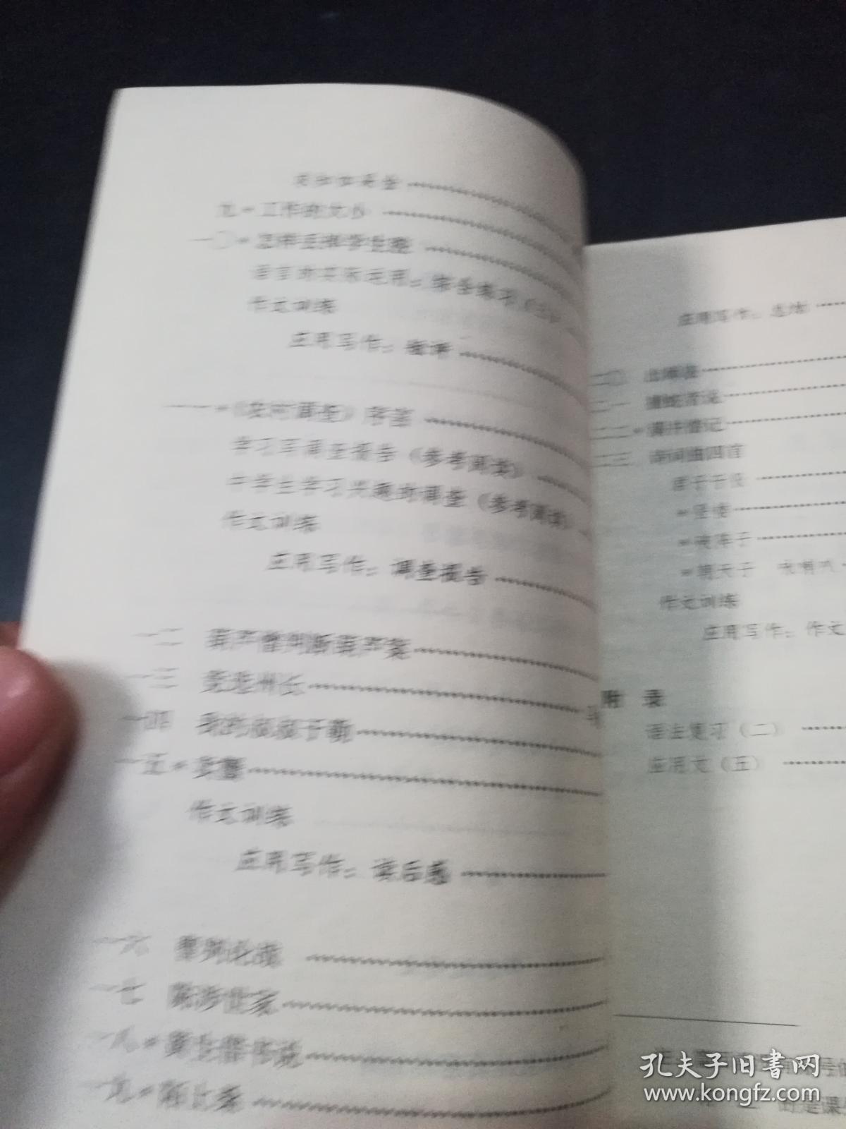 90年代老课本 老版初中语文课本 九年义务教育三年制初级中学教科书