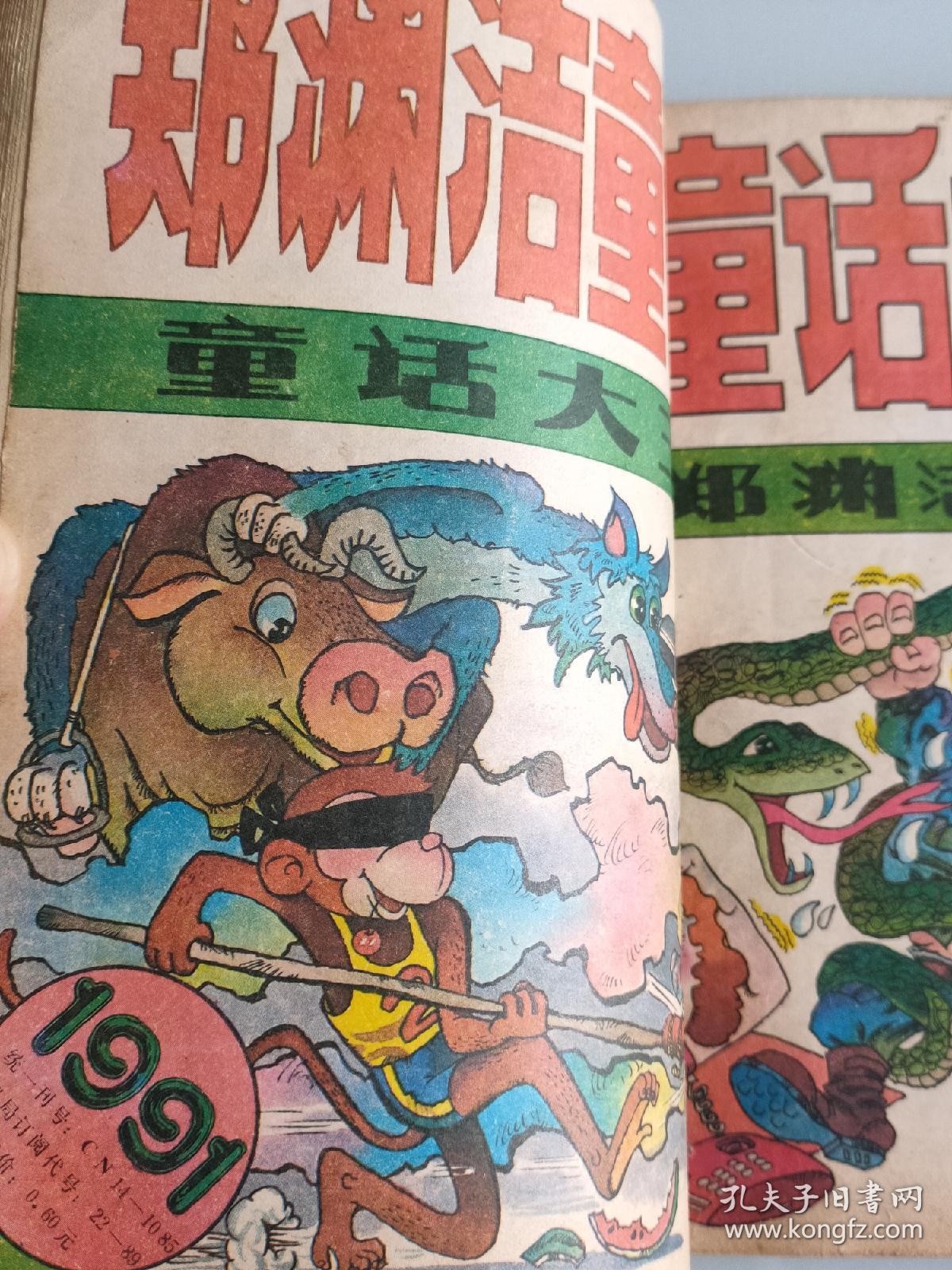 郑渊洁童话 孔夫子旧书网