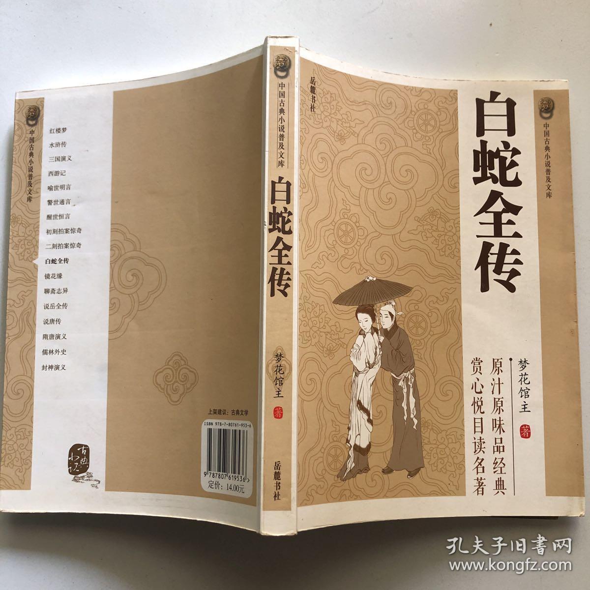 白蛇全传