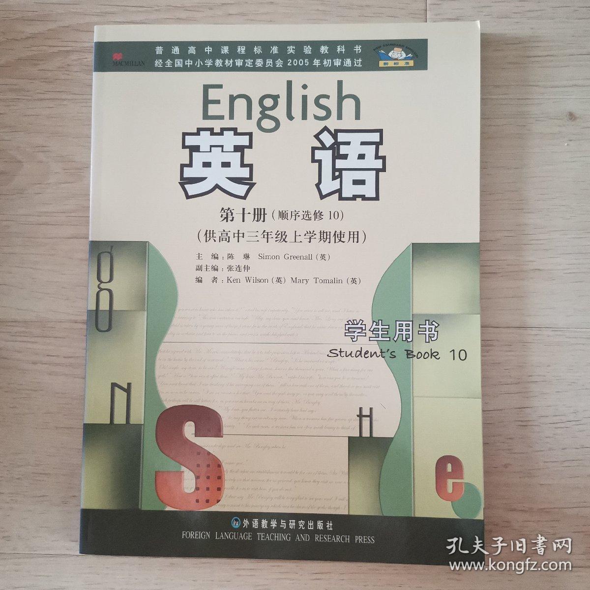 10外研社高中英语教材
