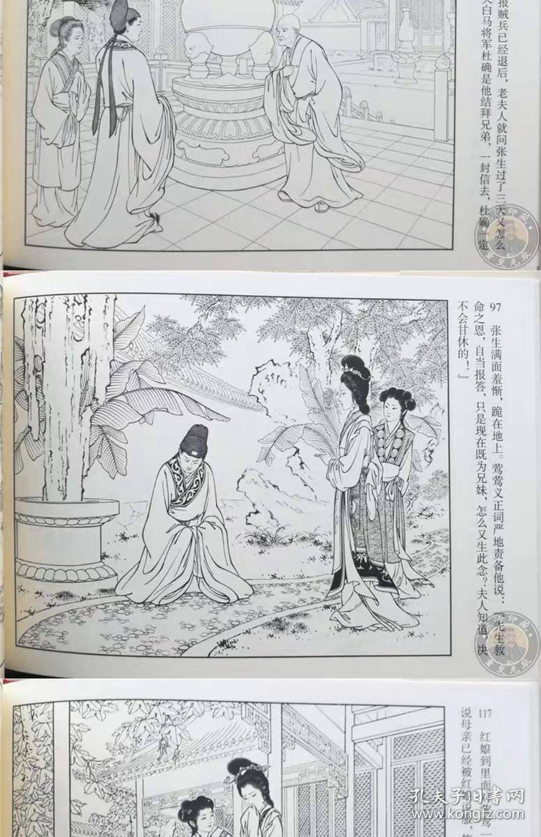 获奖作连社雷人版32开绢版大精 西厢记连环画黑白加16