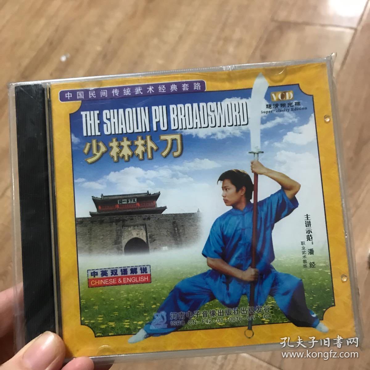 少林朴刀