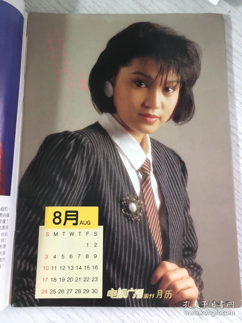 新加坡电视周刊265(代)陈碧凤叶素梅药师丸博子陈秀环