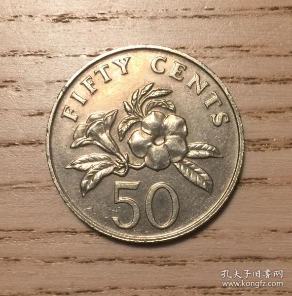 新加坡第二版硬币50分(现在流通的是第四版,鄙视刷屏卖假币的)