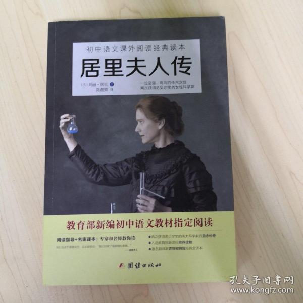 居里夫人传