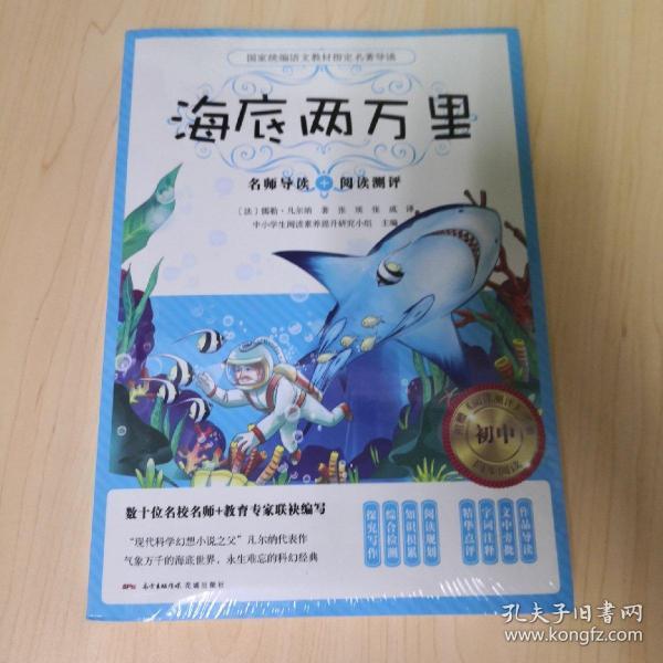 海底两万里