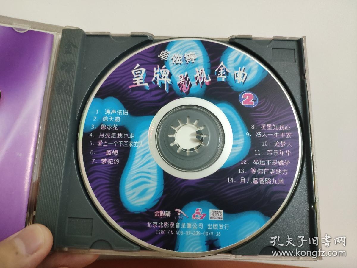 金碟豹 卓依婷 皇牌影视金曲2 首版vcd