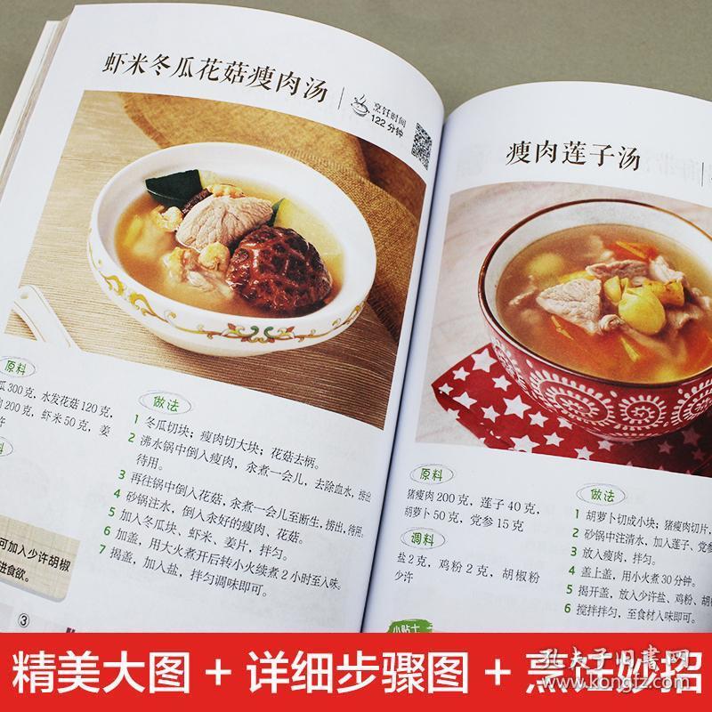 煲汤食谱书籍营养炖品炖汤煨汤食补书 广式汤食谱书籍 粤菜菜谱大全sh