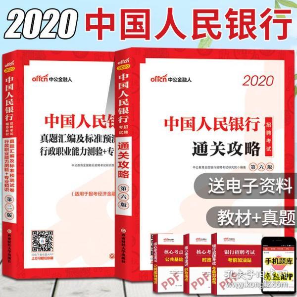 人民银行招聘考试_中国人民银行招聘考试用什么书