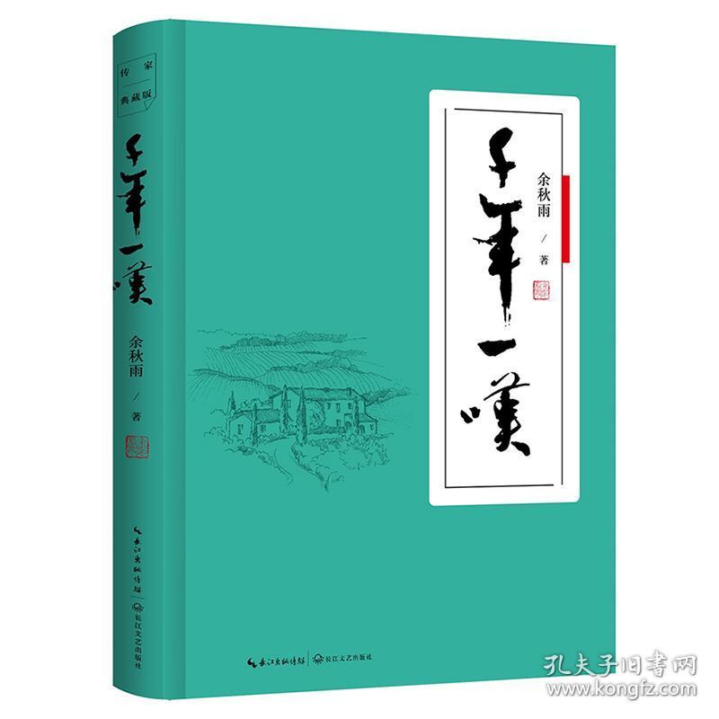 【余秋雨经典系列】行者无疆 千年一叹 文化苦旅 余秋雨的书籍 余秋雨