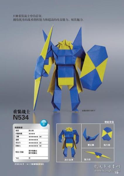 纸折机器人 渊本宗司科幻机械恐龙折技巧步骤详讲青少年儿童折纸书籍