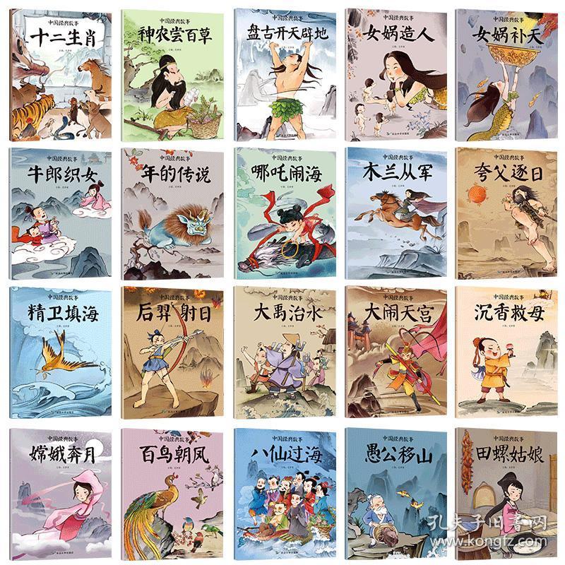中国古代神话故事全20册 西游记儿童版经典绘本6-8岁童话带拼音图书