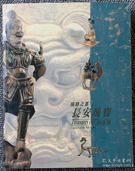 [丝路瑰宝