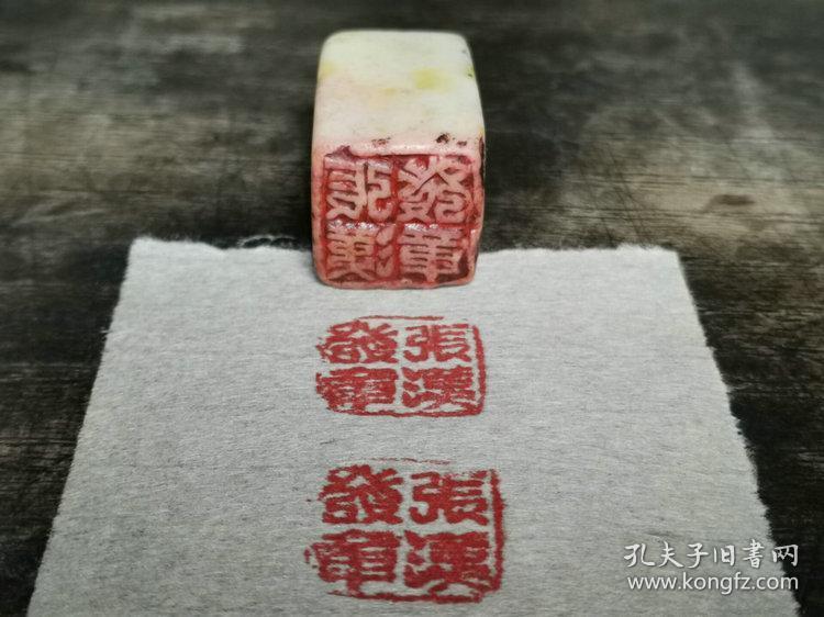 民国时期青田石篆刻隶书风骨印文张汉发章人名印章