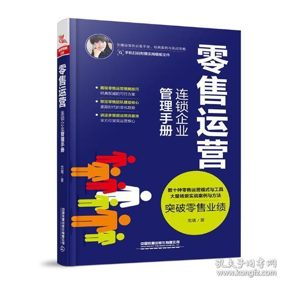 专卖店运营管理手册,专卖店运营管理手册内容