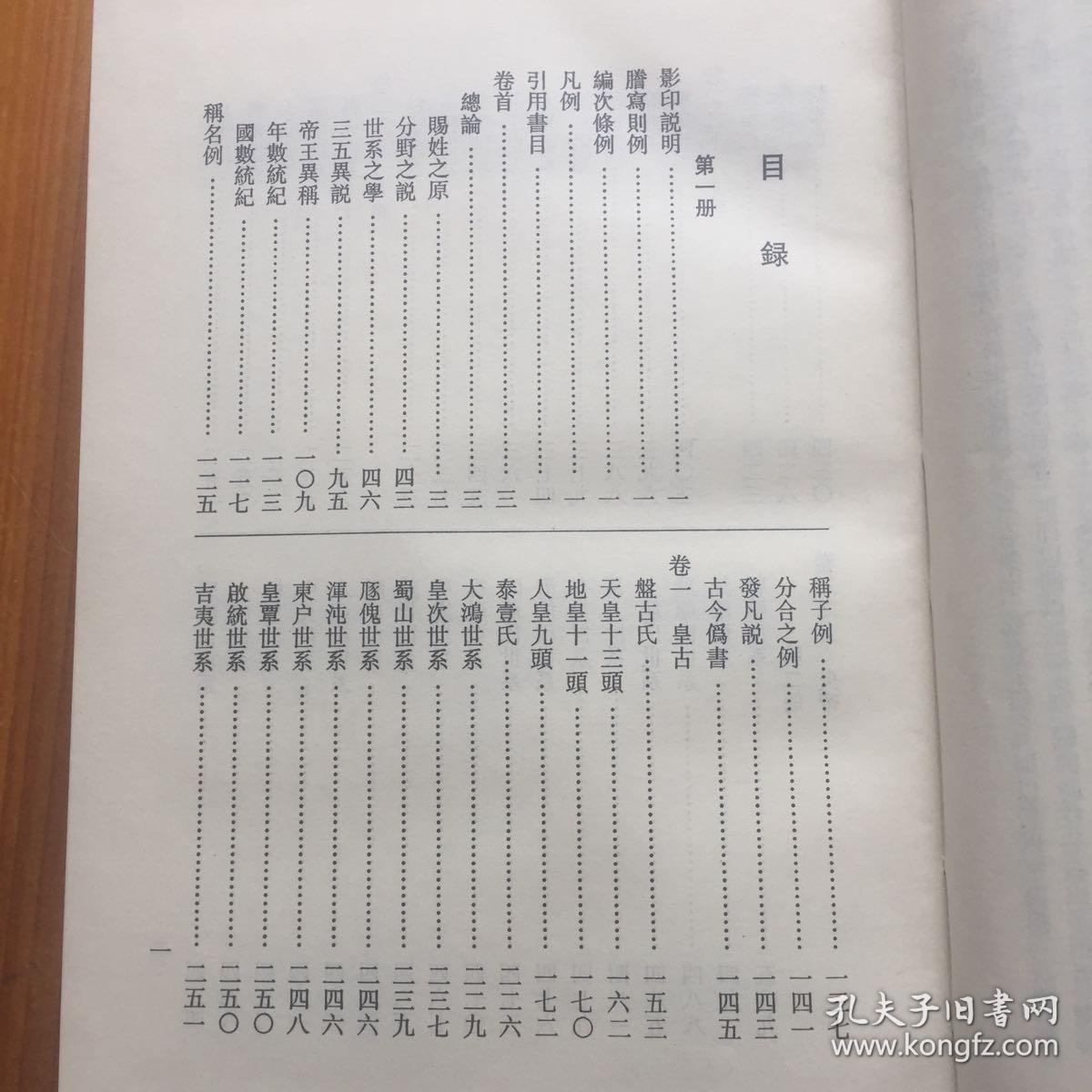 盘古氏 天皇十三头 地皇十一头 人皇九头 泰壹氏 大鸿