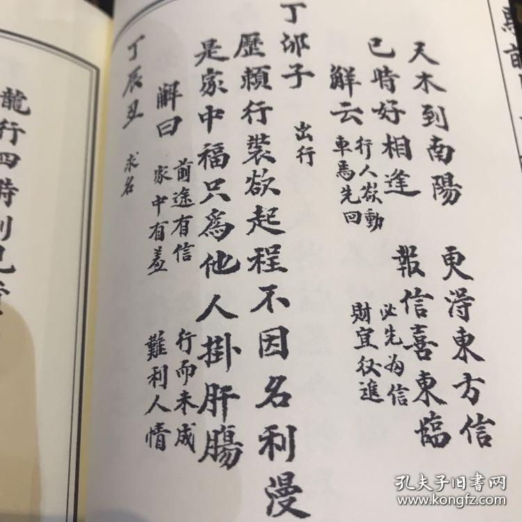 马前卜法 诸葛亮马前课小六壬掐指神算 高清复印本约94页