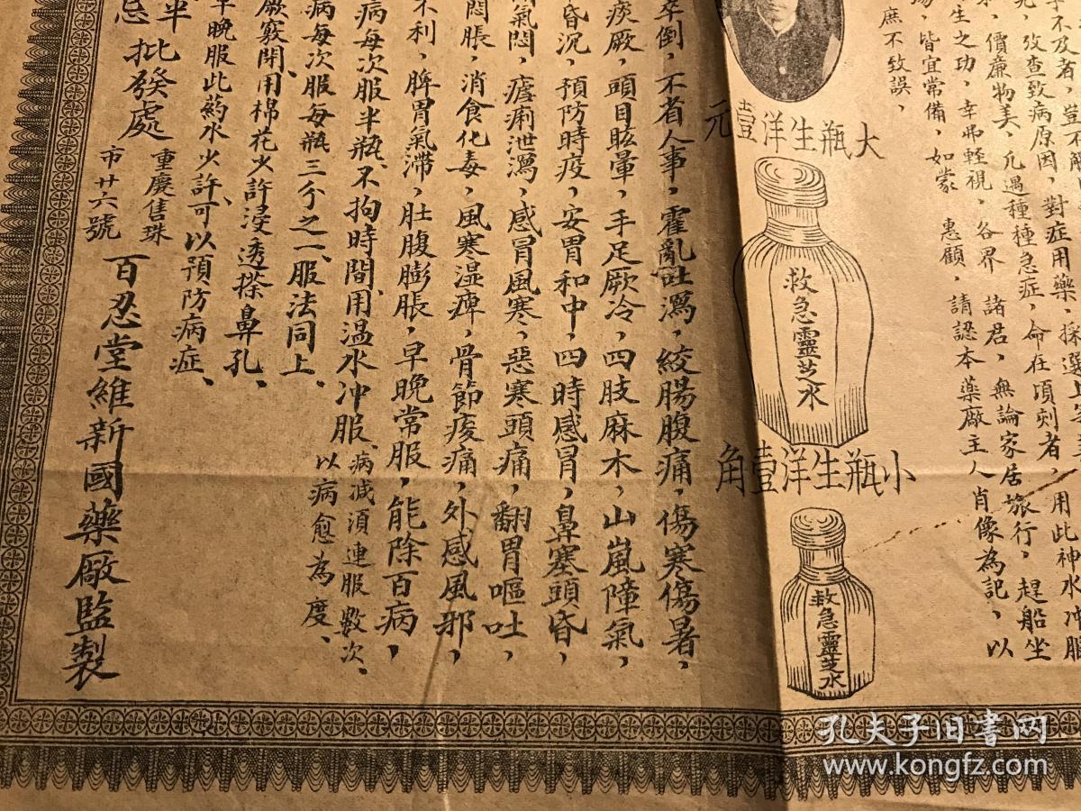 灵芝神水》一张全 药单方丸散单据广告单药单广告古代药丸药酒说明书
