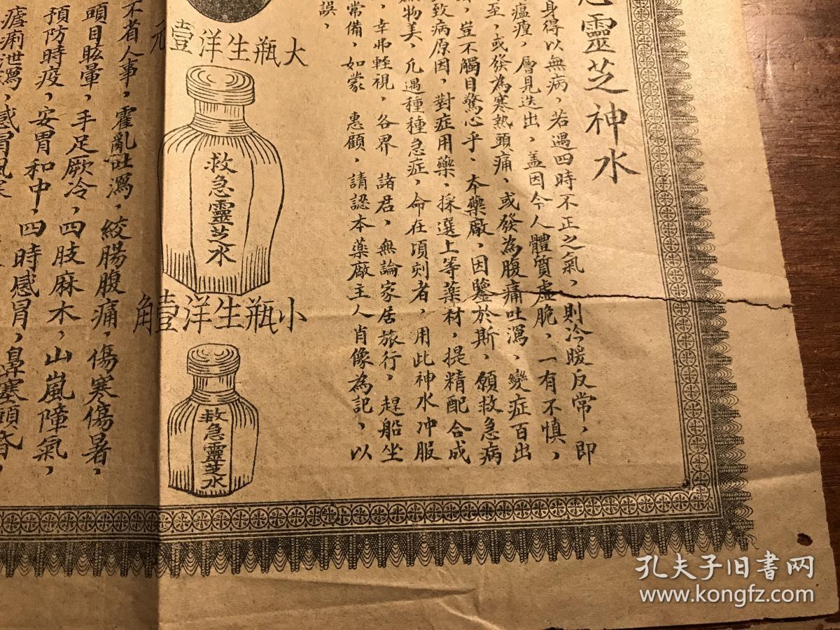 灵芝神水》一张全 药单方丸散单据广告单药单广告古代药丸药酒说明书