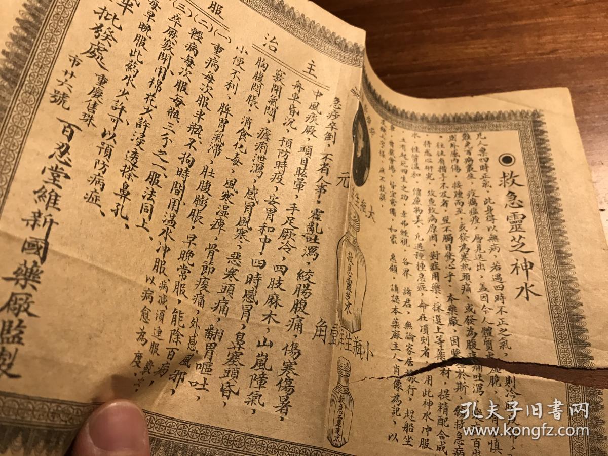 中医药方药单方广告中药仿单药标史料:民国精印中医药