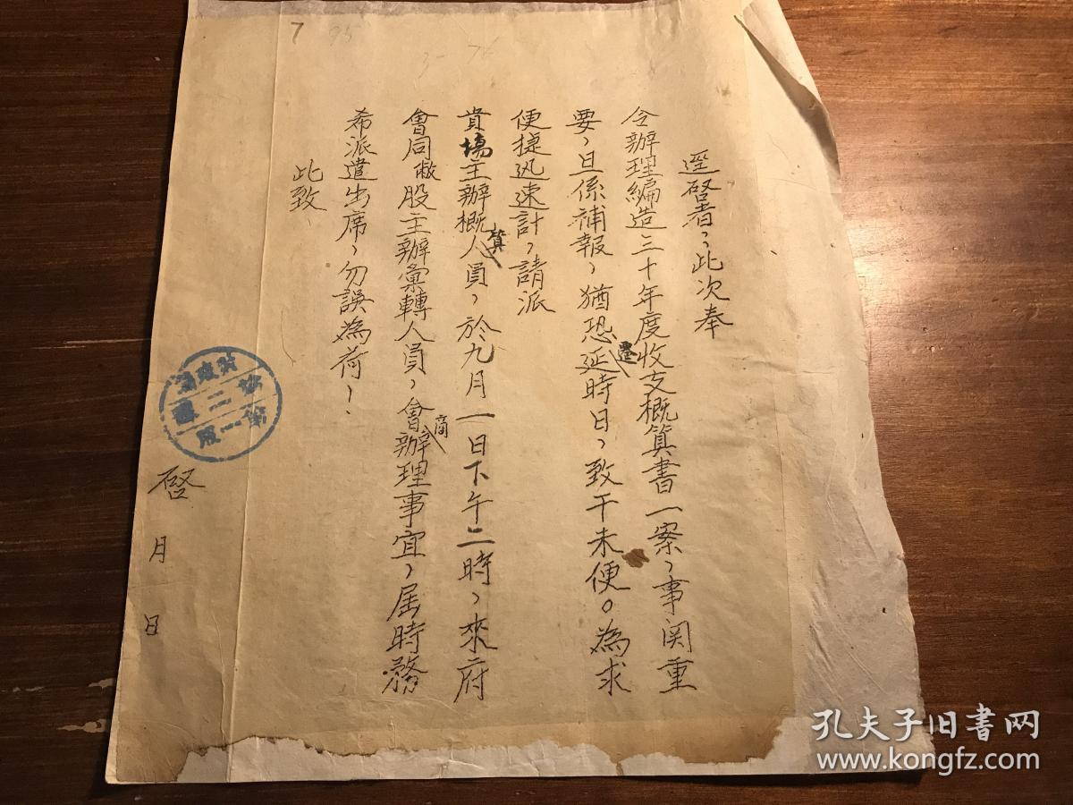 民国昆明园林局公文函件史料:民国油印加手写《昆明市