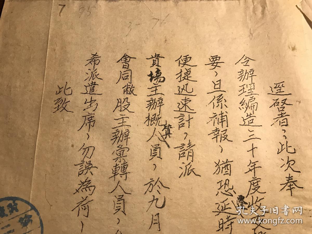 民国昆明园林局公文函件史料:民国油印加手写《昆明市