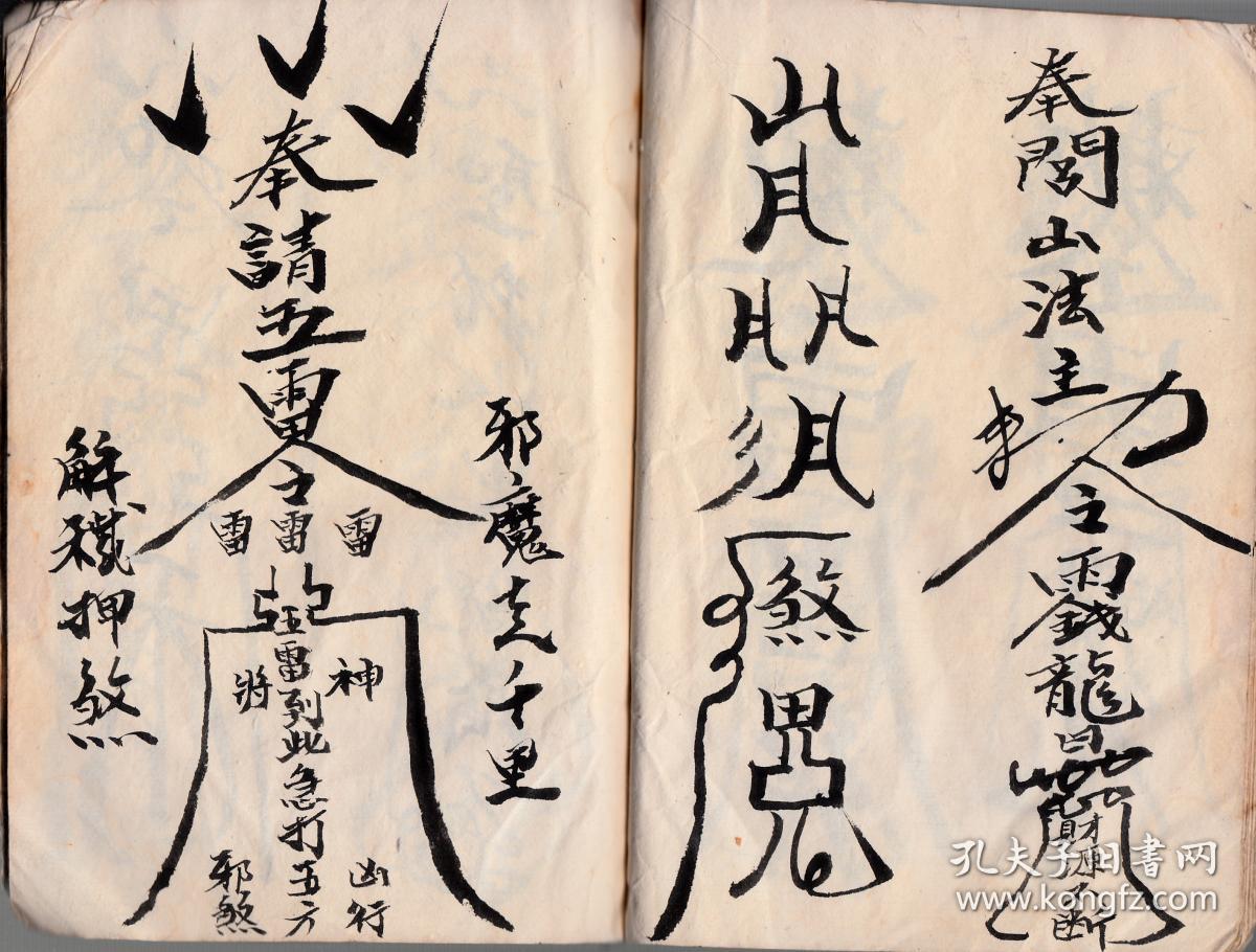 精全符(周法应)------全部是道家秘传符箓.