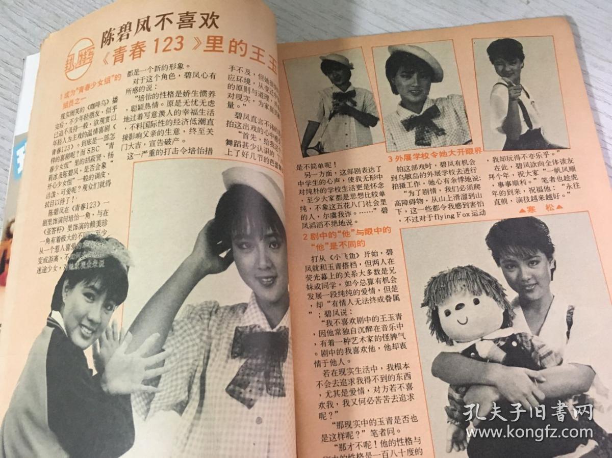 新加坡电视周刊265(代)陈碧凤叶素梅药师丸博子陈秀环