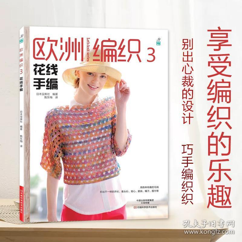 欧洲编织秋冬毛衫开衫套头衫马甲帽子围巾教程书籍 毛衣配色设计图案