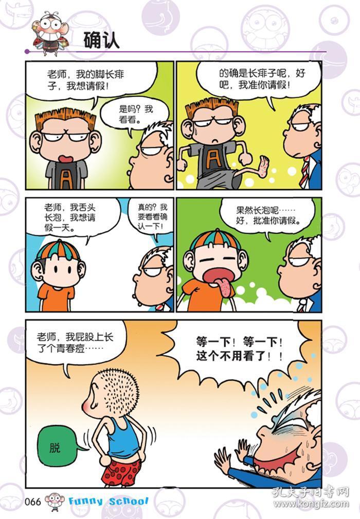 全5册小学生搞笑漫画书 大本搞笑暴笑课堂6-8-9-10-12岁儿童读物卡通