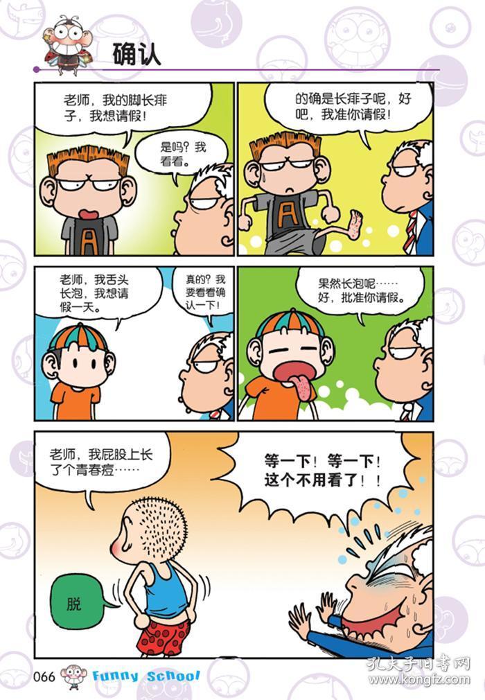 新版爆笑校园漫画书全套42-46册 全5册小学生搞笑漫画书 大本搞笑暴笑