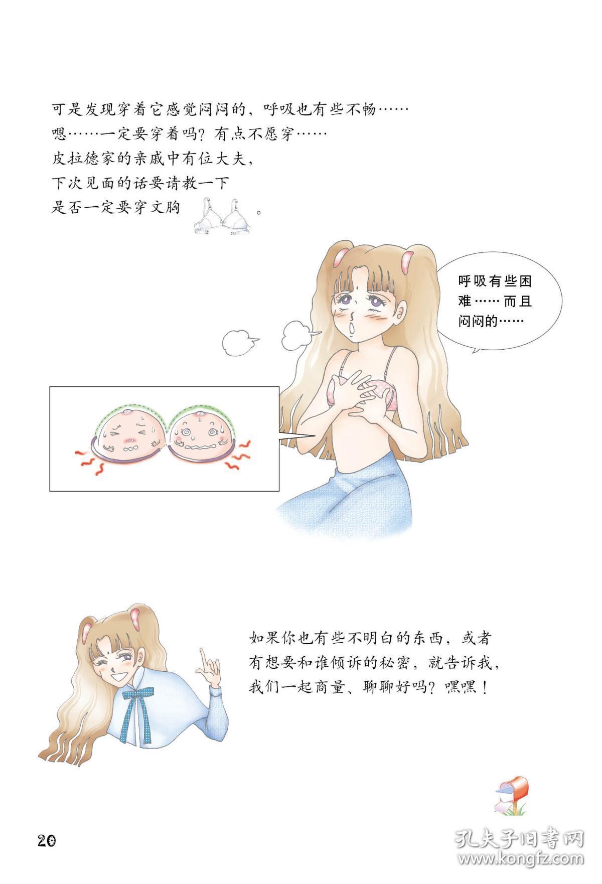 小女生的秘密书信 揭开青春期性知识的神秘面纱 11-16