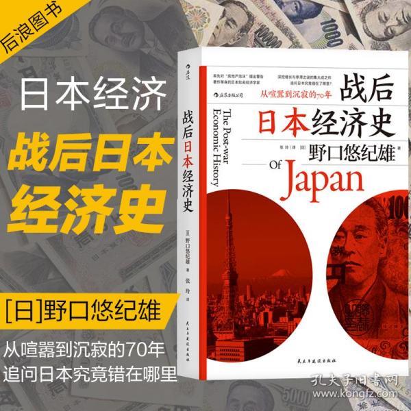 战后日本经济史gdp_读懂这6本书,才能看懂今天的中美贸易对抗