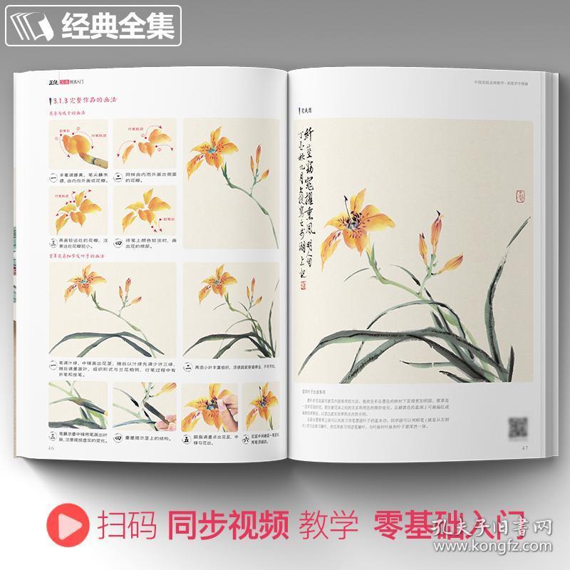 国画入门教程书 正统国画技法入门 自学少儿童零基础绘画教材 写意