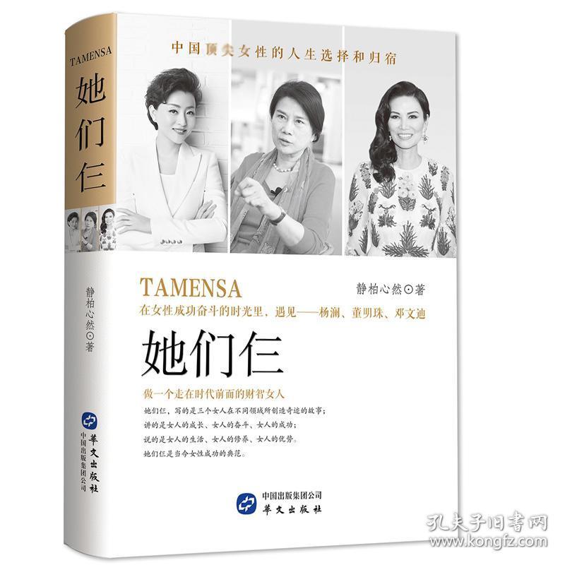 正版 她们仨 精装青春心灵鸡汤女看的书女性成功奋斗励志书遇见杨澜的