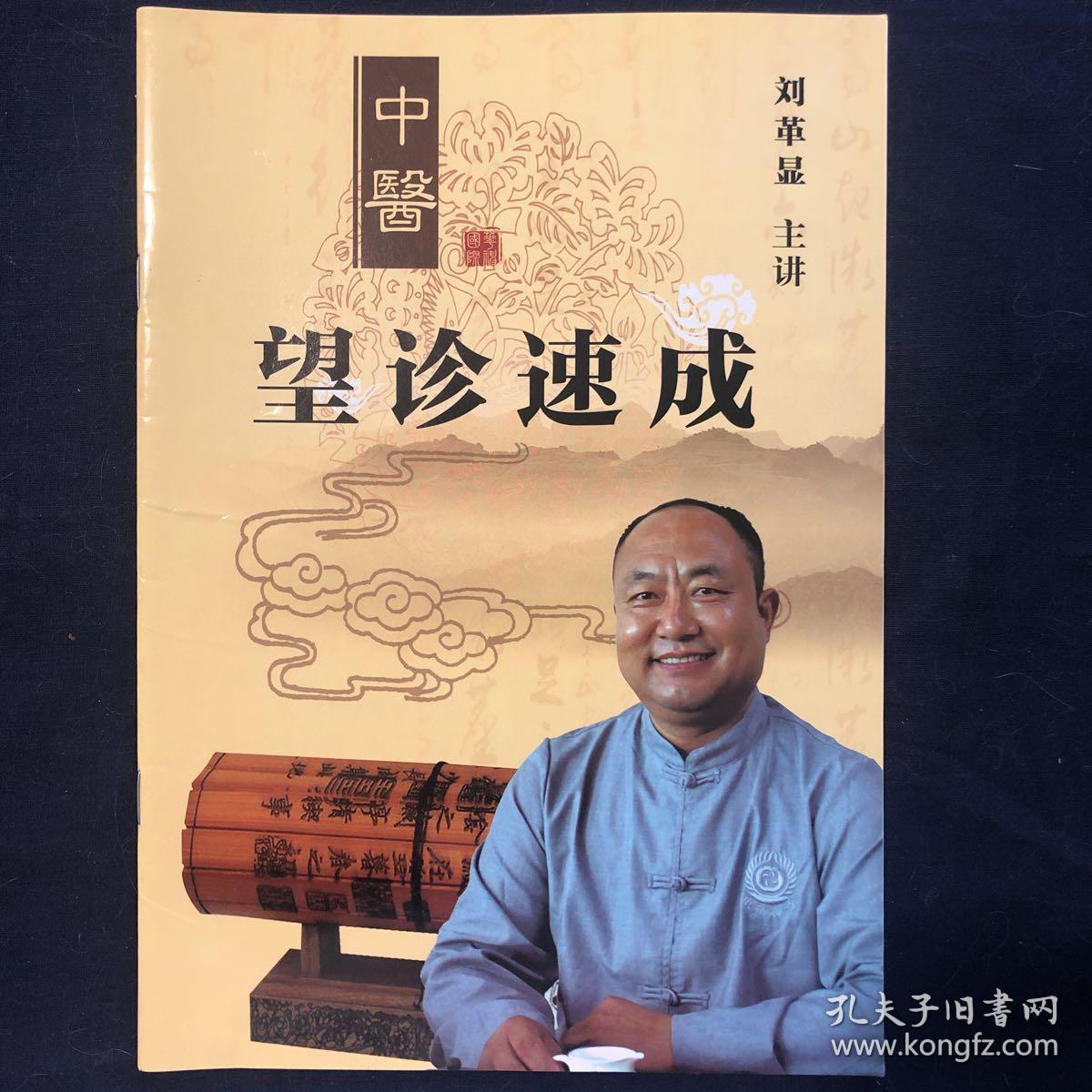 中医,望诊速成.