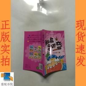 脑筋急转弯 灵活应对篇