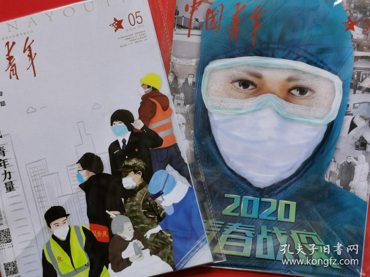 疫情特刊!《中国青年》(中国青年代抗击新冠肺炎记录)