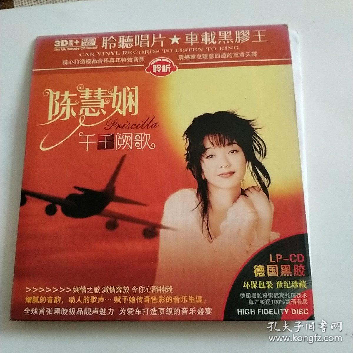 陈慧娴千千阙歌cd黑胶