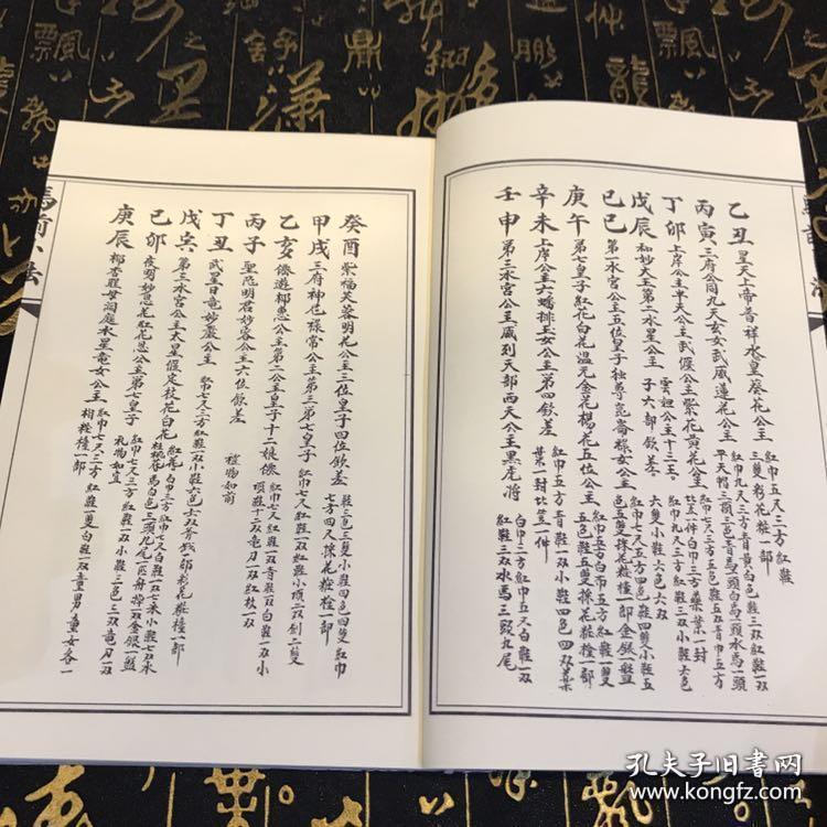 马前卜法 诸葛亮马前课小六壬掐指神算 高清复印本约94页