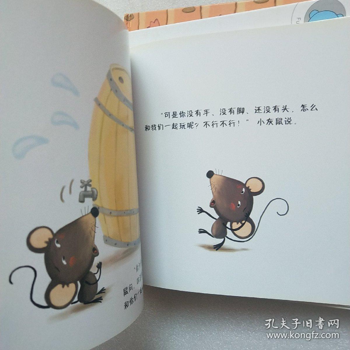 抱抱熊看医生:社会能力 啤酒桶与小老鼠.