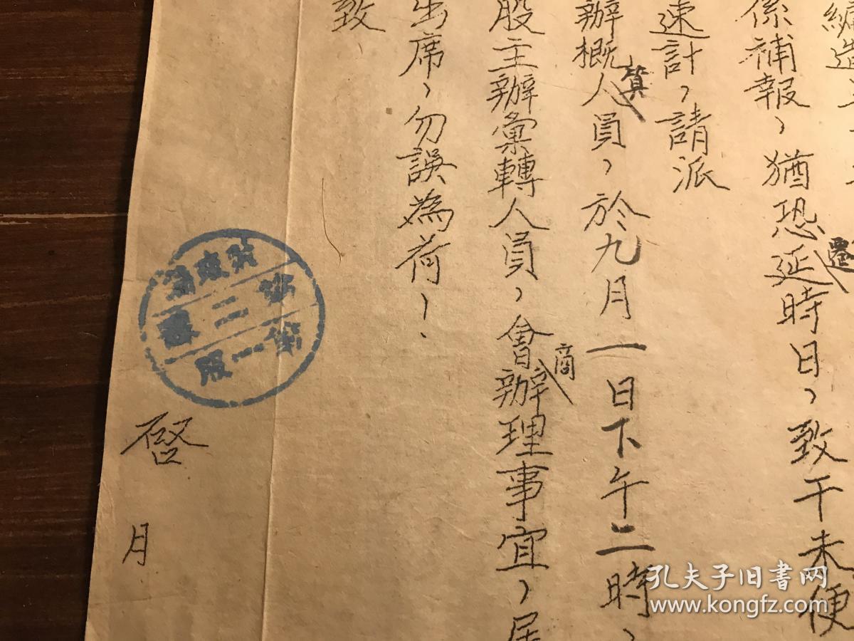民国昆明园林局公文函件史料:民国油印加手写《昆明市